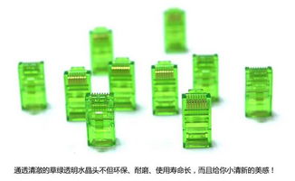探秘Ce-Link 5041 CAT5e超五類水晶頭 綠色連接，高效網絡基石